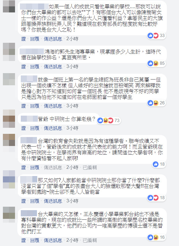 ▲▼畢業於台大研究所的經濟學者吳嘉隆在臉書發言，認為管中閔畢業於「最後一名」的文化大學，不該就任台大校長，遭到網友砲轟。（圖／翻攝臉書）。