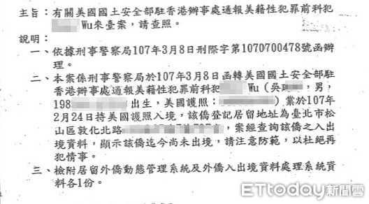 ▲獨／美籍性犯罪前科犯入台　躲北市東區警署列管公文曝光。（圖／翻攝畫面）