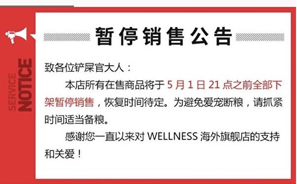 ▲ 多家販賣進口寵物飼料的商家在首頁上發布暫停銷售公告。（圖／翻攝自網路）