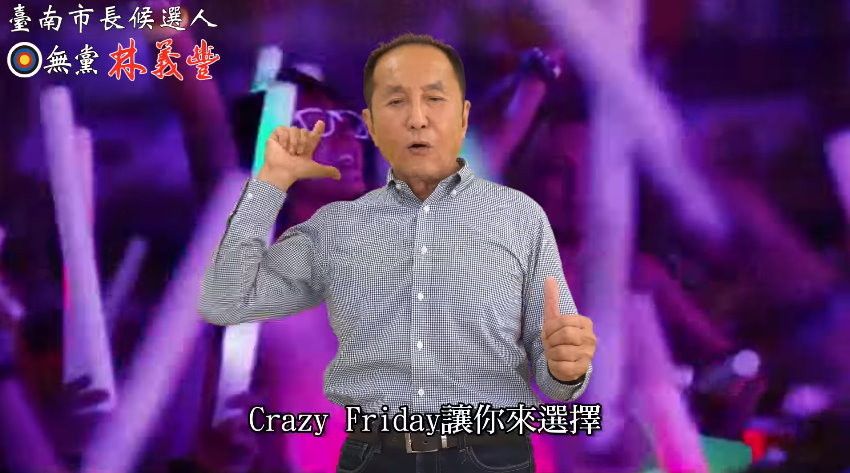 Crazy Friday台南第一次　70歲林義豐推票選！網拉票：百大DJ落後。（圖／翻攝林義豐YouTube）