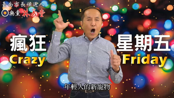 Crazy Friday台南第一次　70歲林義豐推票選！網拉票：百大DJ落後。（圖／翻攝林義豐YouTube）