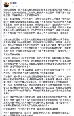 ▲▼吳嘉隆又來「偏激訴求坐實文大學風」遭網狂轟。（圖／翻攝吳嘉隆臉書）