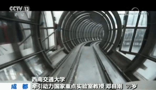成都現全球首真空磁懸浮軌道，未來高鐵時速達1千公里。（圖／翻攝自CCTV）