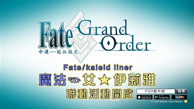 《FGO》舉辦《伊莉雅》連動活動（圖／翻拍FGO官方網站）