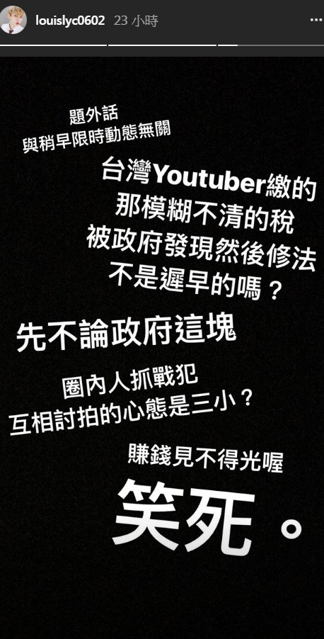 ▲▼放火認了YouTuber繳稅模糊不清（圖／翻攝自放火臉書、IG）