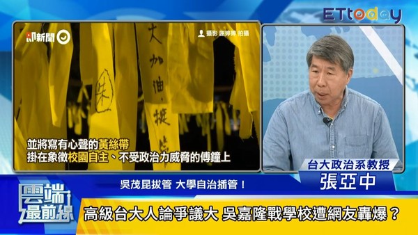 ▲▼《雲端最前線》今（3）日邀請吳嘉隆與其他學者面對面。台大政治系教授張亞中痛批，吳要做的不是跟文化人道歉，而是要發自內心懺悔，「這不是一個種姓的社會！」（圖／翻攝自《雲端最前線》）