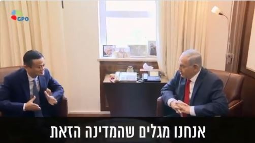▲▼ 以色列總理：與阿里巴巴加大技術合作。（圖／翻攝自Benjamin Netanyahu推特）