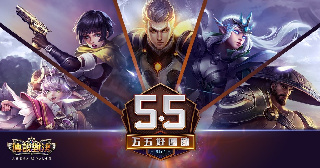 傳說對決,Garena,手機遊戲,五月天（圖／業者提供）