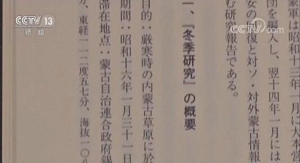 ▲日軍「活人抗寒實驗」曝光　割傷「丟零下24度」再抓回解凍,一八五五部隊,細菌戰,人體實驗。（圖／央視新聞）