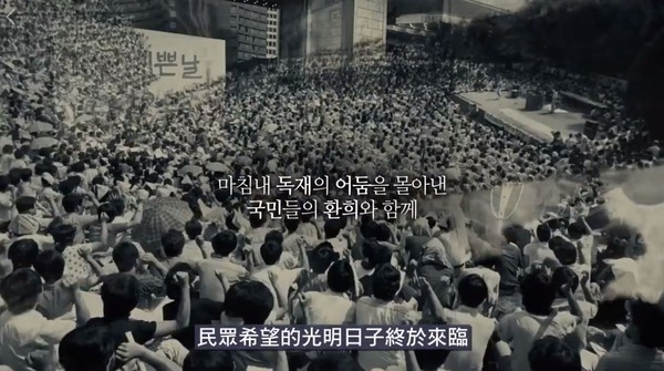 ▲韓國民主抗爭歷史短片。（圖／翻攝自鍾樂偉FB）
