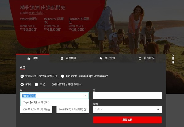 ▲▼ 中國民航局要求澳洲航空將官方網站上的「台灣」改為「中國台灣」。（圖／截自澳洲航空官方網站）