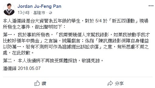 ▲▼台大「自掐哥」潘儒鋒表示，領年中獎金「純屬戲言」。（圖／翻攝自Jordan Ju-Feng Pan臉書）