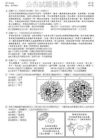 ▲▼2018年統一入學測驗四技二專國文科試題。（圖／翻攝自技專校院入學測驗中心網站）