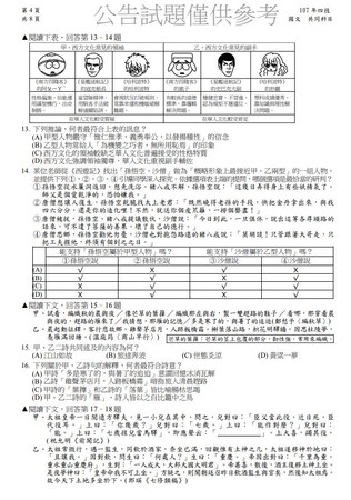 ▲▼2018年統一入學測驗四技二專國文科試題。（圖／翻攝自技專校院入學測驗中心網站）