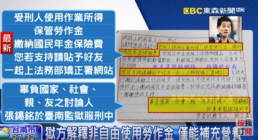 ▲▼快訊／張錫銘上爆料公社陳情！「惡龍」親筆信曝光　矯正署回應了。（圖／東森新聞）