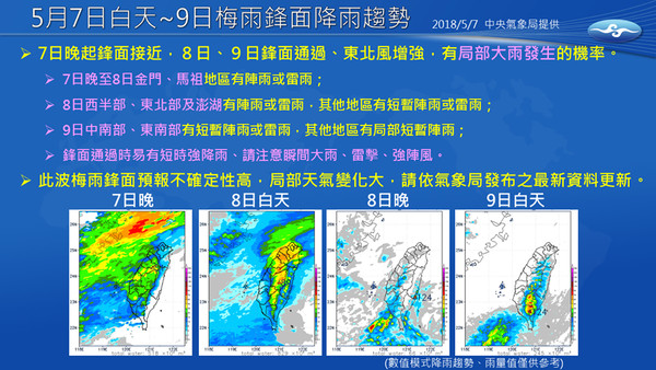 ▲▼氣象局針對此波梅雨鋒面發布豪雨、大雨特報。（圖／中央氣象局）