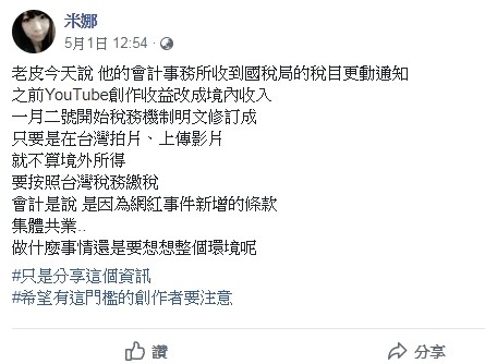 ▲米娜透露，小玉引起國稅局注意之後，實況主老皮也收到國稅局關切，並透露創作者將被扒兩層皮。（圖／翻攝自米娜臉書）