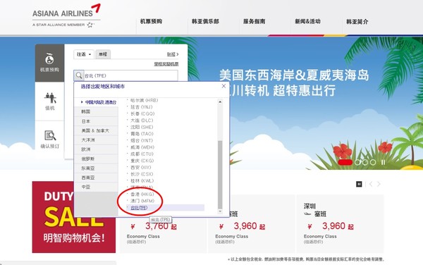 ▲▼ 南韓韓亞航空網站上已經將台灣分類為「中國大陸及港澳台」。（圖／截自韓亞航空官方網站）