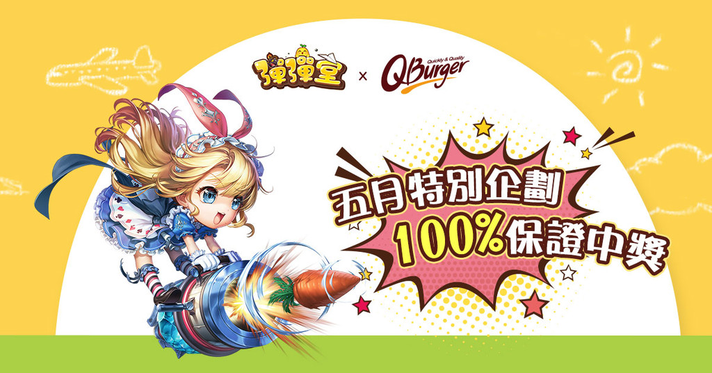 Garena《彈彈堂》與饗樂餐飲異業合作（圖／業者提供）