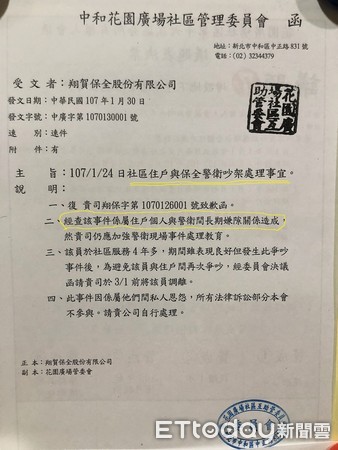 ▲▼社區保全在警衛室內吸菸遭蒐證，竟持球棒將住戶打到腦震盪。（圖／記者陳豐德翻攝）