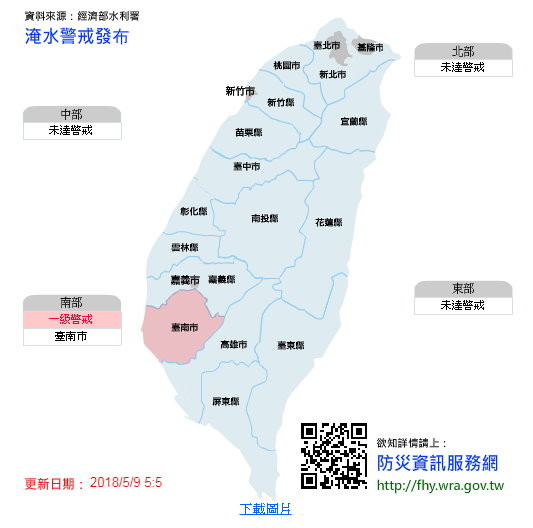 台南淹水警戒。（圖／翻攝水利署網站）