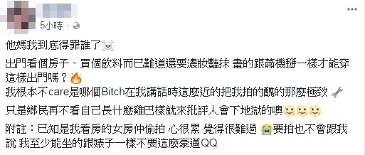 ▲熱褲妹在臉書抱怨遭偷拍、評論長相很受傷。（圖／翻攝自熱褲妹臉書）