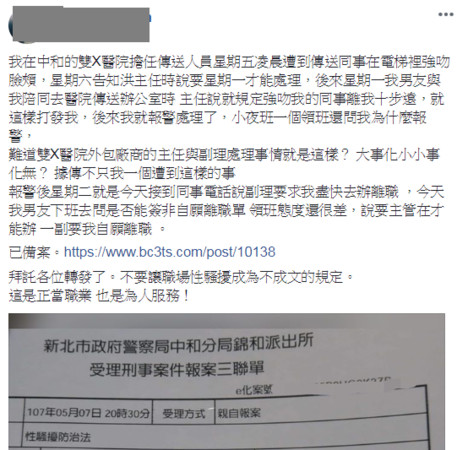 ▲▼簡姓女子被性騷擾，控訴主管想便宜行事、隨便打發。（圖／翻攝自爆料公社）