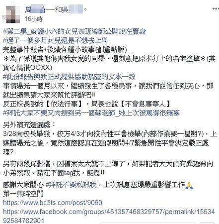 ▲女兒被老師侮辱拍A片、賣身，周先生氣憤不已。（圖／翻攝自爆料公社）