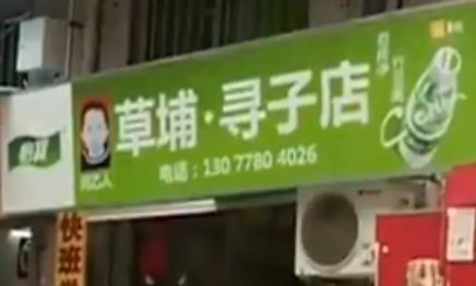 ▲▼廣東深圳城中村的「尋子店」 。（圖／翻攝自《看看新聞》影片）