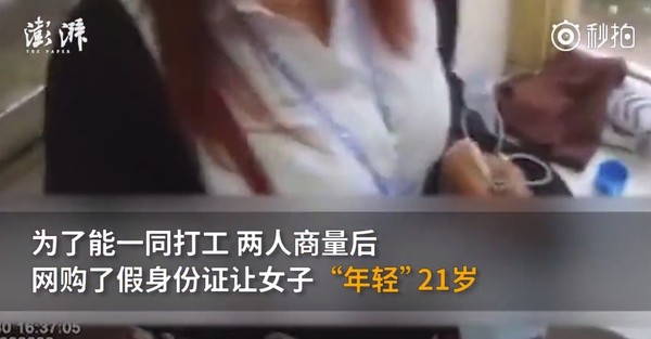 ▲▼怕姊弟戀被笑！45歲女網購假身分證。（圖／翻攝自澎湃視頻秒拍）