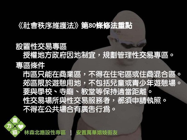 ▲▼台北市議員童仲彥於臉書貼出修法重點圖片，被網友發現背景是前總統馬英九的泳褲照。（圖／翻攝自台灣阿童─童仲彥臉書粉絲專頁）