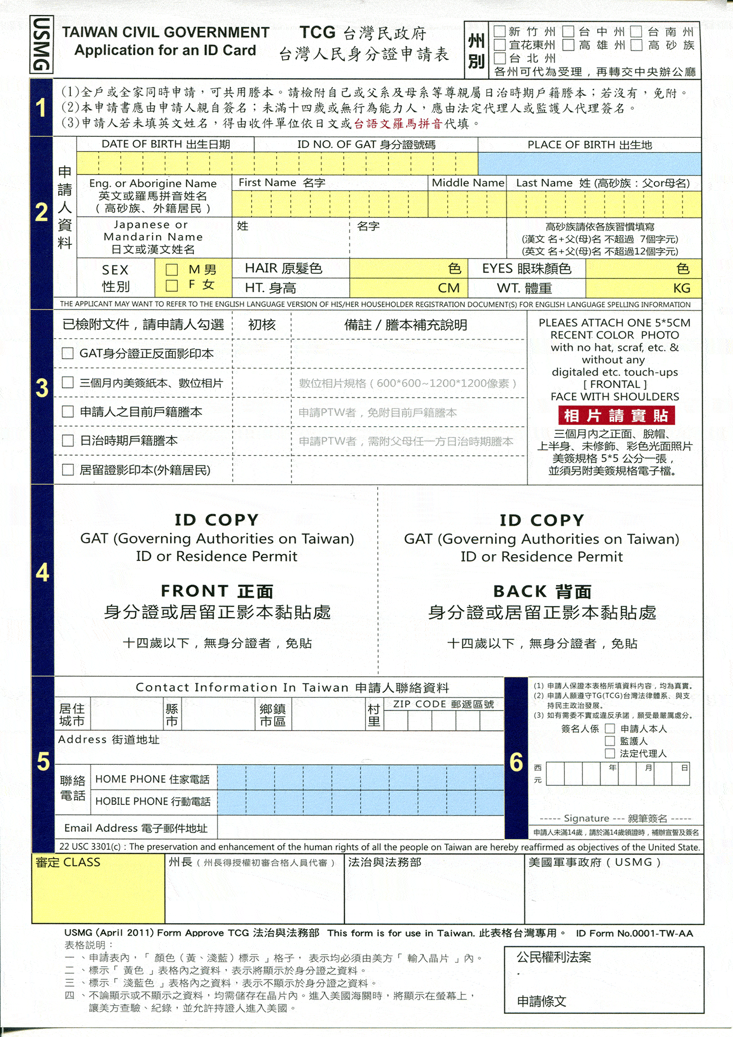 台灣民政府身分證。（圖／翻攝台灣民政府網站）
