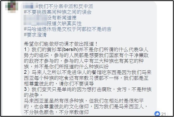 ▲▼指責納吉親中賣馬　大馬網友暴怒狂罵台媒亂報（圖／翻攝自臉書）