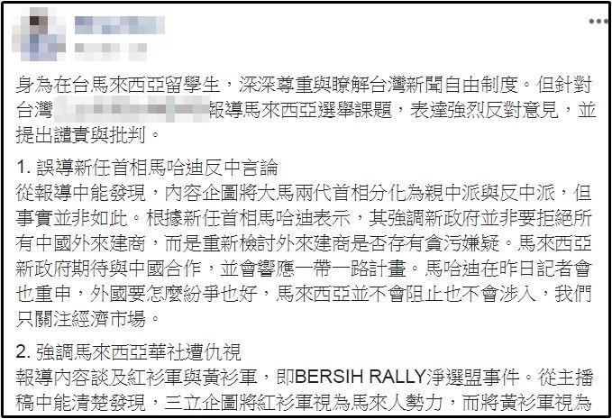 ▲▼指責納吉親中賣馬　大馬網友暴怒狂罵台媒亂報（圖／翻攝自臉書）