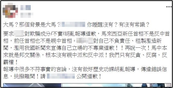 ▲▼指責納吉親中賣馬　大馬網友暴怒狂罵台媒亂報（圖／翻攝自臉書）