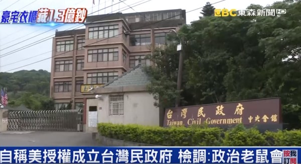 ▲▼台灣民政府發起人林志昇遭檢警逮捕，死忠追隨者仍不認詐騙，反控中華民國才是詐騙集團。（圖／東森新聞）