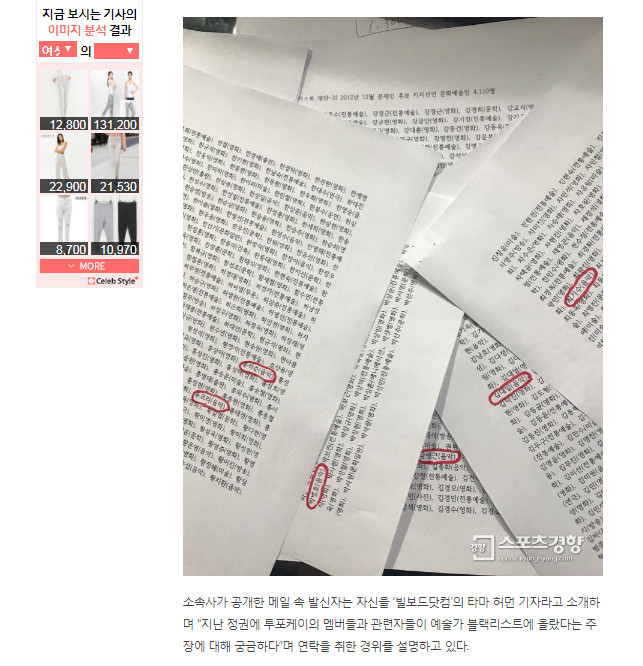 ▲南韓媒體貼出「藝文界黑名單」，驚見偶像團體24K成員姓名。（圖／翻攝自스포츠경향）