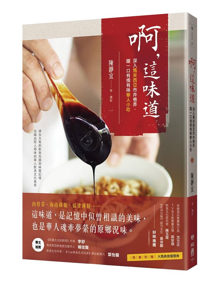 「啊！這味道」書封（圖／業者聯經出版公司提供，請勿隨意翻拍，以免侵權。）