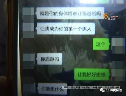 ▲10歲女兒玩抖音，遇到自稱「爸爸的」男網友，不斷傳不雅訊息。（圖／翻攝自1818黃金眼）