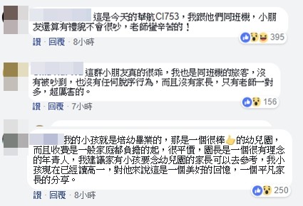 ▲▼貴族幼兒園出團新加坡！網酸「辛苦空姐了」　航班乘客留言神打臉。（圖／翻攝臉書）