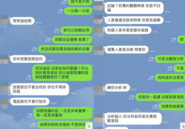 ▲對話截圖，499之亂害他被分手。（圖／翻攝自爆怨公社）