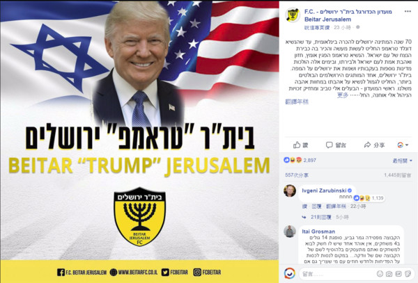 ▲▼以色列足球隊改為川普隊。（圖／翻攝自F.C. Beitar Jerusalem）