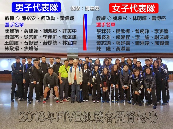 ▲中華男女排出征FIVB挑戰者盃資格賽。（圖／中華排協粉專）