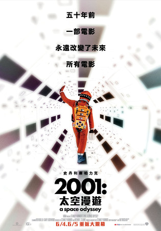 ▲▼2001太空漫遊。（圖／記者簡立喆攝）