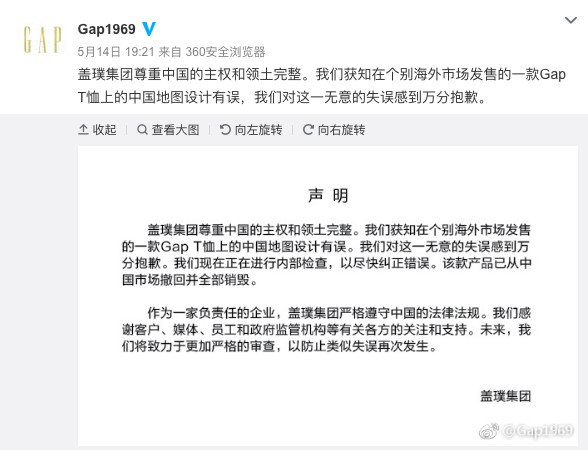 ▲Gap中國官網致歉內容。（圖／翻攝自新浪微博）
