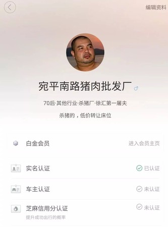 ▲有網友將個人暱稱改為豬肉批發廠商。（圖／翻攝自大陸網站）