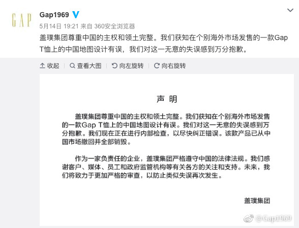 ▲Gap道歉聲明 。（圖／翻攝自GAP中國官網） 