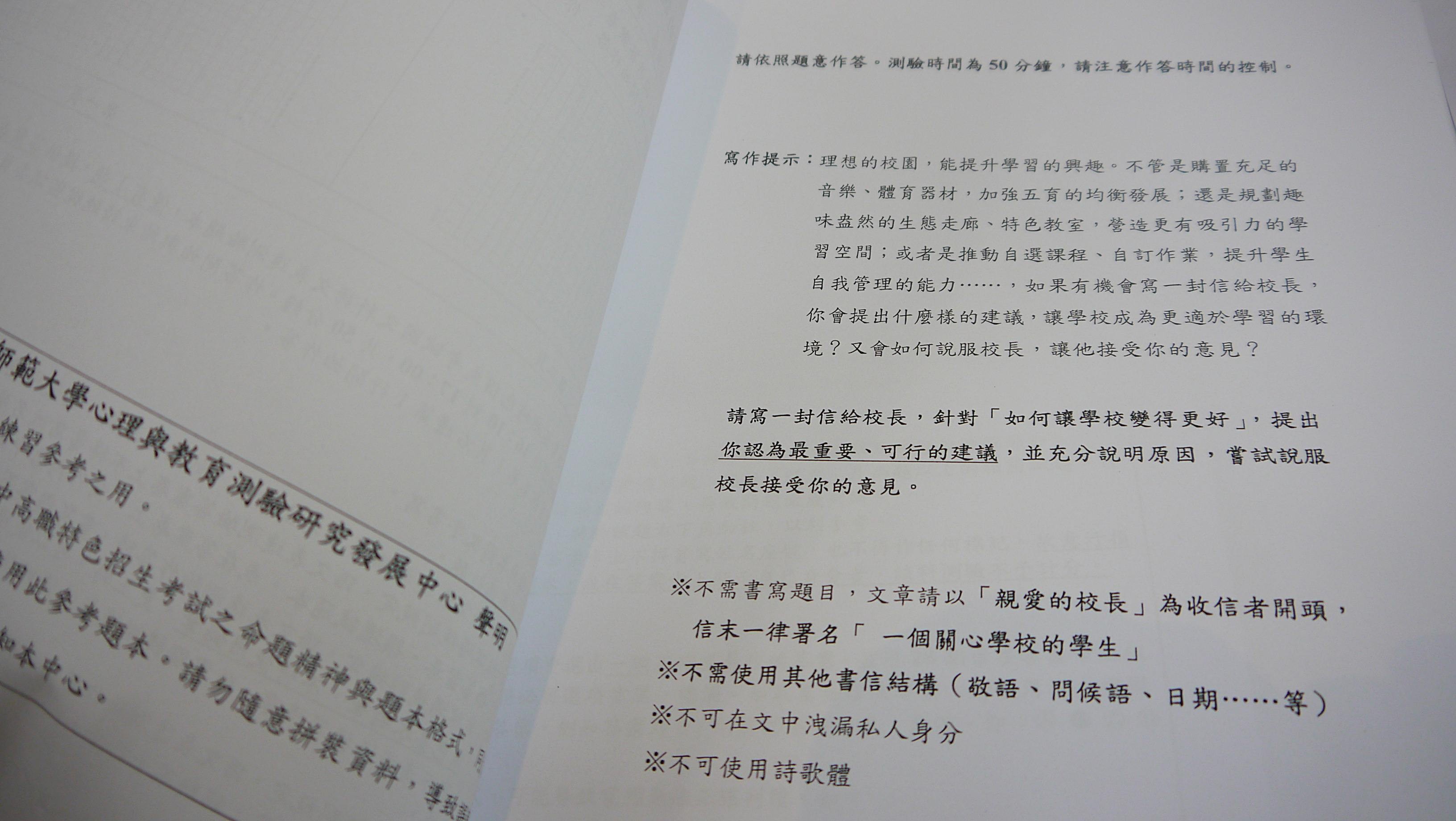 特招參考題本公布作文例題 寫匿名信給親愛的校長 Ettoday生活新聞 Ettoday新聞雲