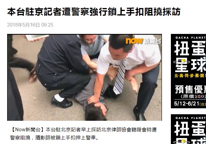 ▲香港記者北京採訪時被警員壓制在地。（圖／翻攝自Now新聞）