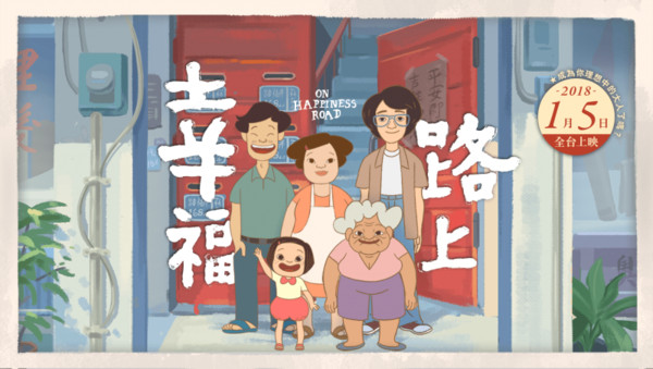 《幸福路上》是今年頗受注目的台灣原創動畫，獲得國內外多項動畫獎項肯定；郭霖希望台灣有更多類似原創作品，聲優才有發揮空間。（圖片來源：Yahoo!電影）
